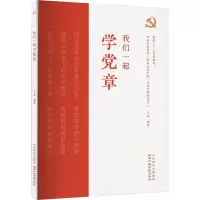 我们一起学 章