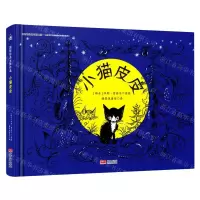 [N]小猫皮皮(精)-9787510174353