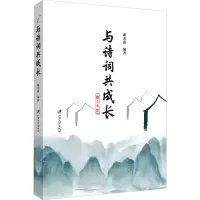 与诗词共成长