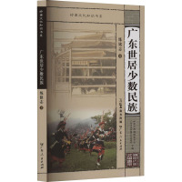 广东世居少数民族