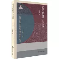 近代戏曲改良运动