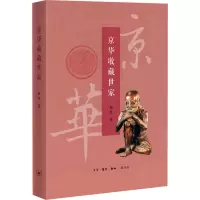 京华收藏世家