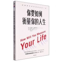 [N]你要如何衡量你的人生-9787516836286