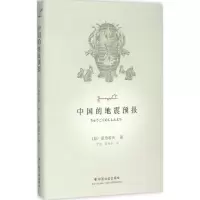 [M]中国的地震预报-9787508750965