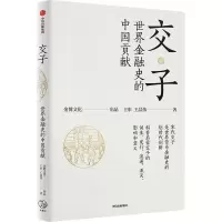交子:世界金融史的中国贡献