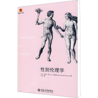 [M]性别伦理学-9787301154021
