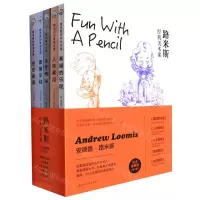[N]路米斯经典美术课(纪念套装版共5册)-9787558621642