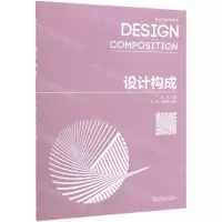 [N]设计构成/艺术与设计系列-9787519836221