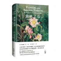 [N]森林之花(玛格丽特·米的植物学笔记)(精)-9787535694898