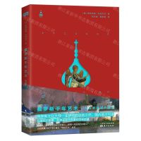 [N]俄罗斯千年艺术(从古罗斯至先锋派)-9787520712026