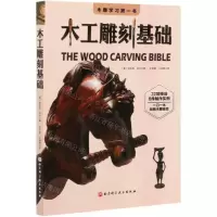 [N]木工雕刻基础-9787571412227