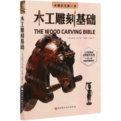[N]木工雕刻基础-9787571412227