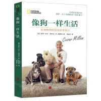 [N]像狗一样生活(运用狗狗的智慧改变自己)-9787514617351