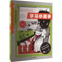学习小能手