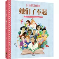 她们了不起