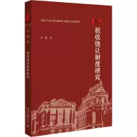 税收饶让制度研究