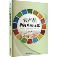 农产品物流系统优化