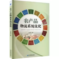 农产品物流系统优化