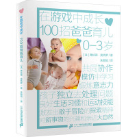 100招爸爸育儿
