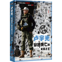 卢宇光:穿越死亡的无冕之王/李忠效