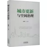 城市更新与空间治理