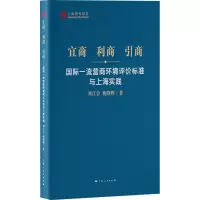 宜商 利商 引商 国际一流营商环境评价标准与上海实践