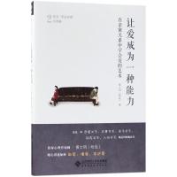 让爱成为一种能力 [正版]哈克四部曲爱成为一种能力 在亲密关系中学会爱的艺术 陪一颗心长大 做自己 哈克亲近自我四部曲