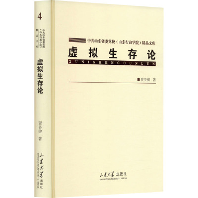 虚拟生存论
