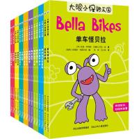 大眼小怪物王国(16册)