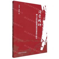 [N]沂蒙精神融入高校思想政治理论课教学研究-9787564652777