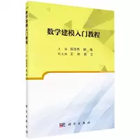 [N]数学建模入门教程-9787030656247