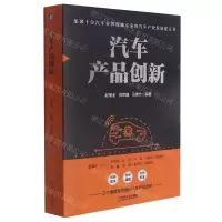 [N]汽车产品创新-9787111692416