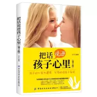[N]把话说进孩子心里(第2版)-9787518073719