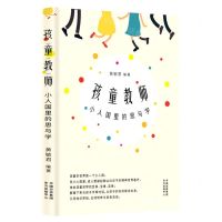 [N]孩童教师(小人国里的思与学)-9787547316771
