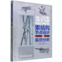 [N]索结构节点设计与案例分析-9787519866662