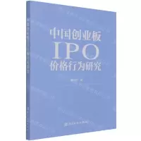 [N]中国创业板IPO价格行为研究-9787522011509