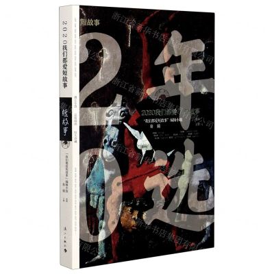 [N]2020我们都爱短故事-9787540790080