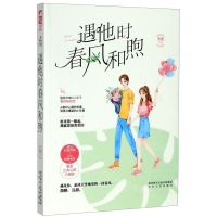 [N]遇他时春风和煦-9787551317313