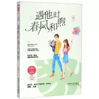 [N]遇他时春风和煦-9787551317313