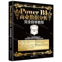 [N]Power BI商业数据分析完全自学教程-9787301326824