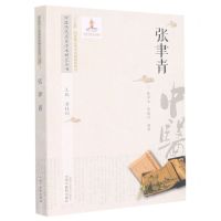 [N]张聿青/中医历代名家学术研究丛书-9787513276542