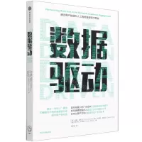 [N]数据驱动-9787521730975