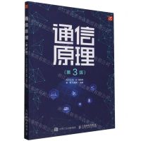 [N]通信原理(第3版)-9787115626356