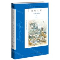 [N]空幻之屋/阿加莎·克里斯蒂作品-9787513338394