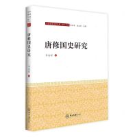[N]唐修国史研究/学人文库/中国语言文学文库-9787306074676