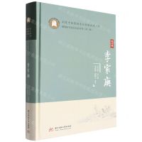 [N]李家庚(精)/荆楚医学流派名家系列-9787568079259