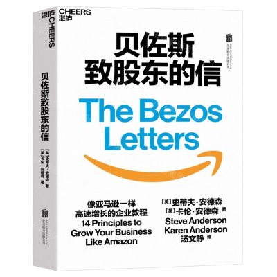 [N]贝佐斯致股东的信-9787559652010