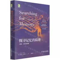 [N]探寻记忆的踪迹(大脑心灵与往事)(精)-9787111669678