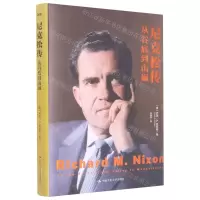 [N]尼克松传(从谷底到山巅)(精)-9787300292014