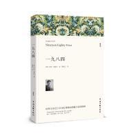 一九八四(全译本)